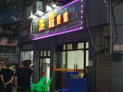 门面-洪霞餐馆