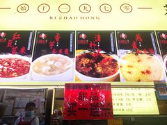 -日照红甜品店(老水街店)