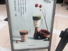 -李山山茶事(景枫店)