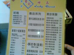 菜单-发记甜品(豉油街店)