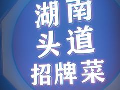 -坛宗剁椒鱼头(河西王府井店)