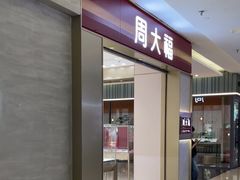 -福田卓悦INTOWN购物中心