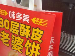-味多美蛋糕(八大处店)