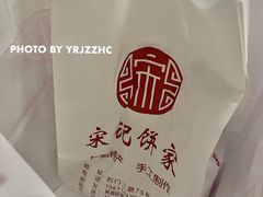 鲜肉一口酥-宋记饼家(石门二路店)