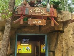 -北京野生动物园