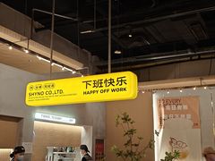 -下酒(华熙店)