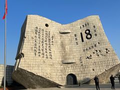 -沈阳“九·一八”历史博物馆