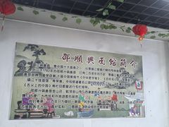 -邵顺兴锅盖面(金山宝地店)