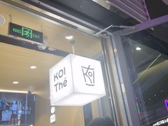 -KOI Thé(虹桥国际机场店)