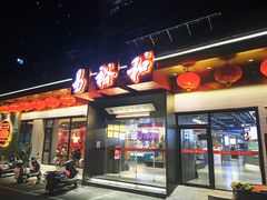 -易裕和·长沙米粉(竹塘西路店)