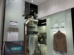 -福奈特洗衣洗鞋(川沙百联店)