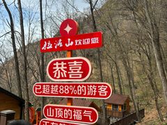 -吉林拉法山
