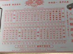 菜单-誉八仙茶室酒楼(新天地店)