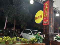 -钱大妈海鲜饭店(旅游大道店)