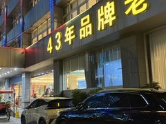-群乐饭店(滨安路店)