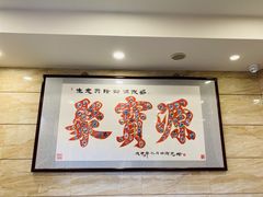 -牛街·马辈儿涮肉(牛街二店)