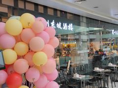 -眉州东坡(华联万柳店)