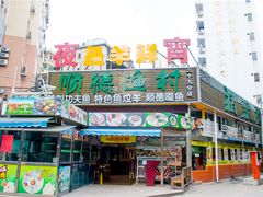 -顺德渔村(梅花园店)
