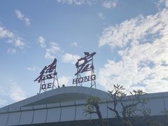 -德宏芒市国际机场