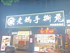 -双流老妈兔头(总店)