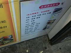 -味正点车轮饼可丽饼(南禅寺店)