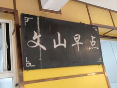 -文山荷鲜居(翠湖店)