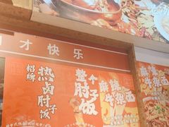 -桐哥肉铺(万柳华联店)