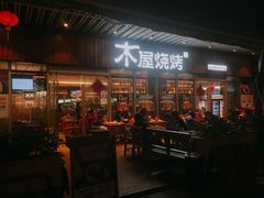 门面-木屋烧烤(坂田天安云谷店)