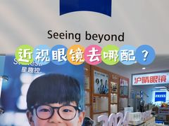 -沪睛眼镜蔡司官方授权店(金桥佳林路店)