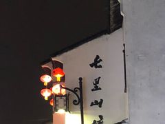 -赵元章肉骨烧(山塘街店)