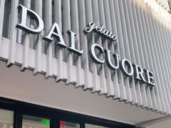 门面-Dal Cuore 达可芮冰淇淋(陕西北路店)