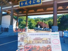 -大连金龙寺国家森林公园-售票处
