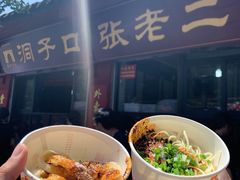 -洞子口张老二凉粉(文殊院店)