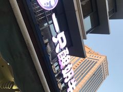 门面-一只酸奶牛(奎星楼店)