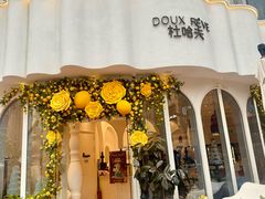 -杜哈夫DOUX RÊVE·生日蛋糕(日月光店)