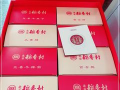 -北京稻香村(兴丰店)