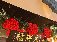 -南京大牌档(中关村领展广场店)