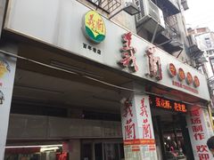 -义兰中糖饼店(大同路总店)