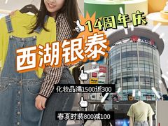 -杭州西湖银泰百货