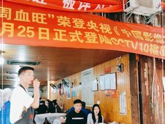 门面-周血旺老店