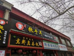 -执牛耳涮烤牛排火锅(伊河路店)