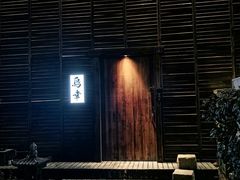 门面-鸟幸 TORISAKI 炭火居酒屋