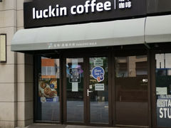 门面-瑞幸咖啡(长楹天街店)