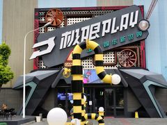 -极限PLAY运动娱乐新世界·团建派对潮玩休闲馆·室内蹦极高空游乐园