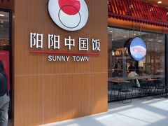 -阳阳中国饭(北京荟聚店)
