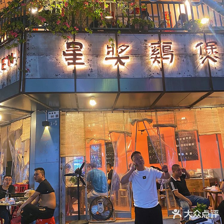 热腾腾深食记｜星奖鸡煲｜潮汕招牌石橄榄鸡煲