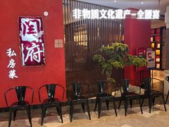 -闫府私房菜·百年鲁菜(恒隆店)
