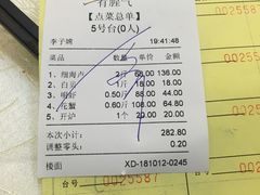 账单-有腥气私房菜·寻味顺德