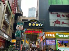 -八一好吃街·高品美食广场