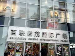 -上海世茂广场(南京东路店)